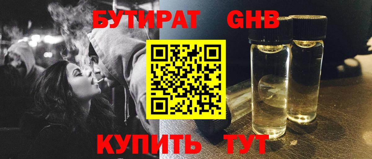 БУТИРАТ вода Боровичи