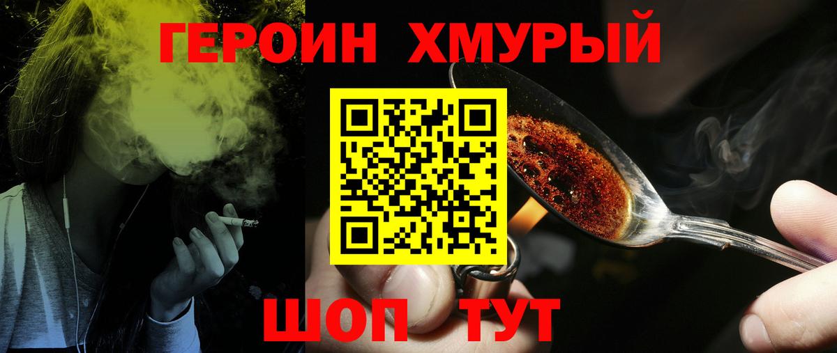 Героин VHQ  Вход с VPN  Боровичи 