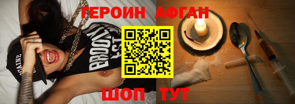 ГЕРОИН VHQ Боровичи