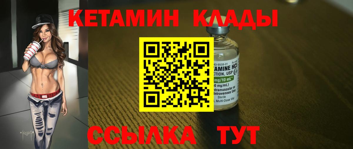 КЕТАМИН VHQ Боровичи