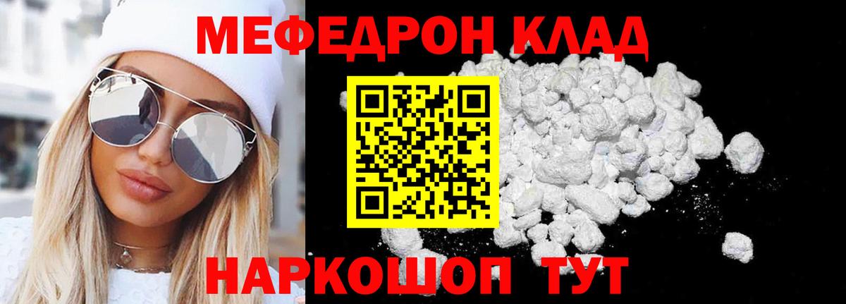 МЯУ-МЯУ кристаллы  МЯУ-МЯУ mephedrone  МЕФ  Боровичи  Вход с VPN  Меф 